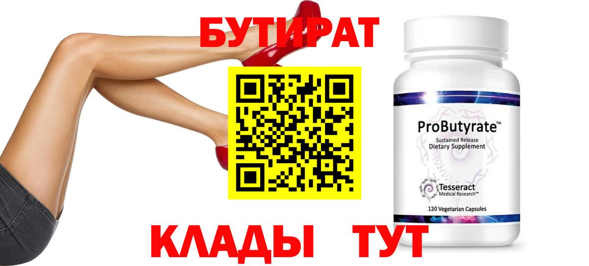 БУТИРАТ GHB  Вход с VPN  Краснознаменск 