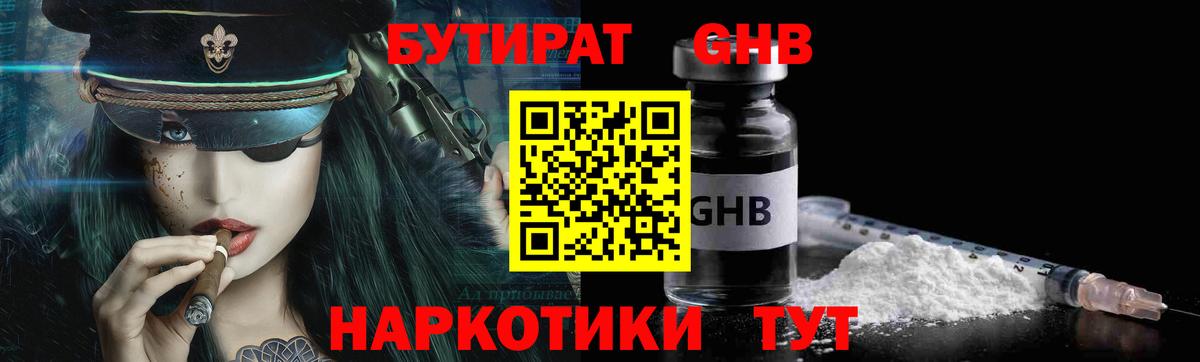 Бутират вода Краснознаменск