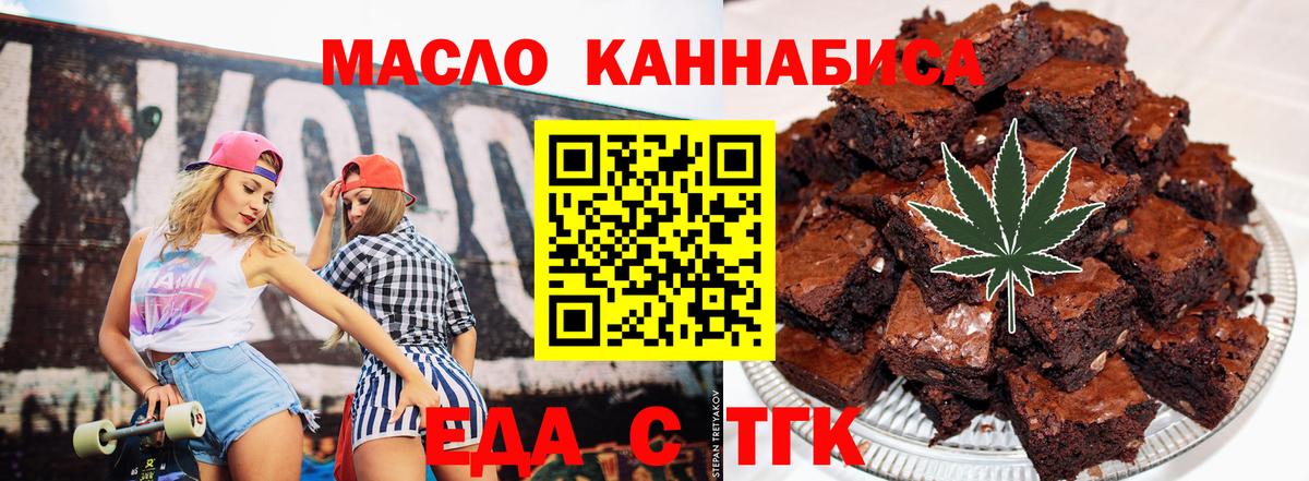 Еда ТГК марихуана  Вход с VPN  Краснознаменск 