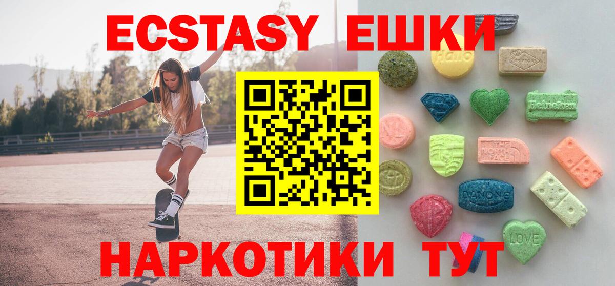 ЭКСТАЗИ 280 MDMA  Вход с VPN  Ecstasy круглые  Краснознаменск 