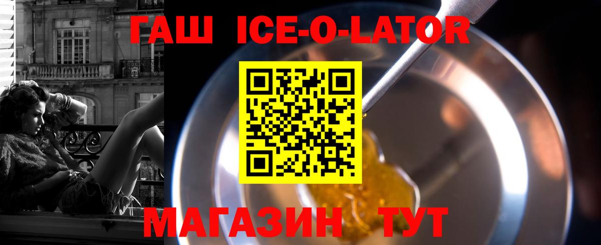 Краснознаменск  ГАШ убойный  Вход с VPN  Гашиш Ice-O-Lator 