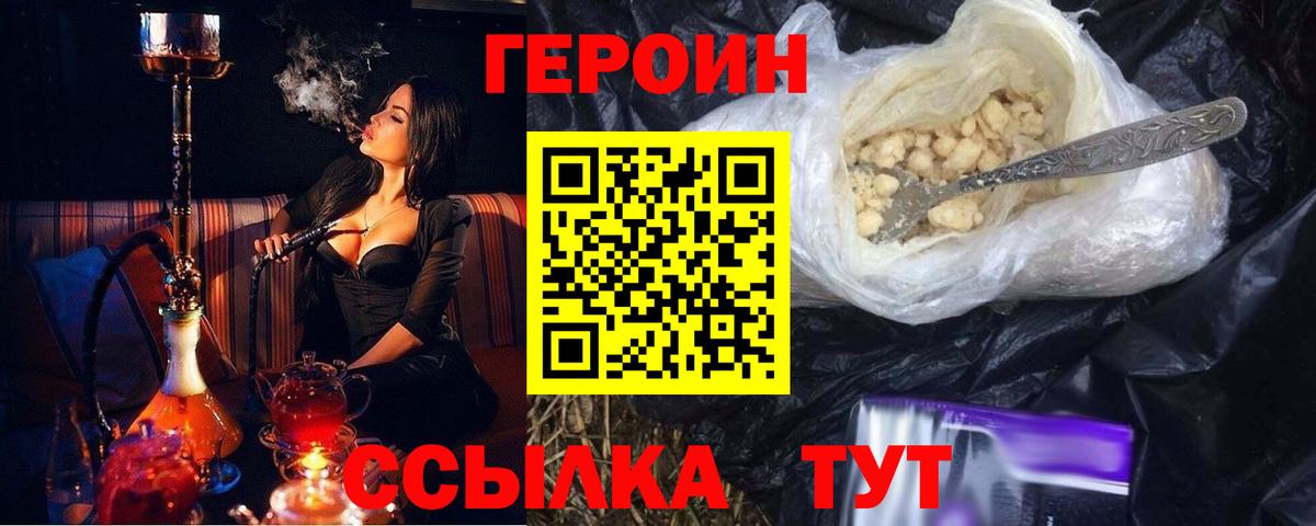 ГЕРОИН Heroin Краснознаменск