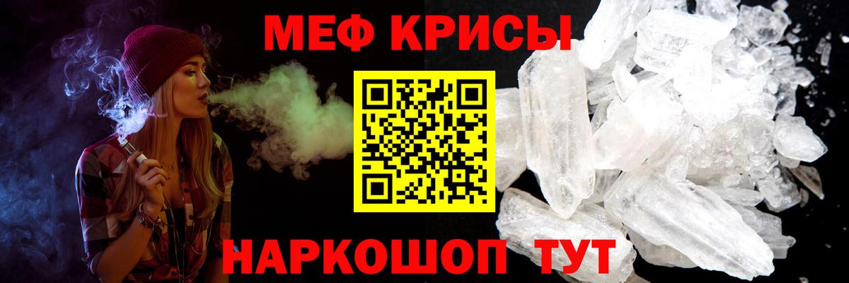 Меф кристаллы Краснознаменск