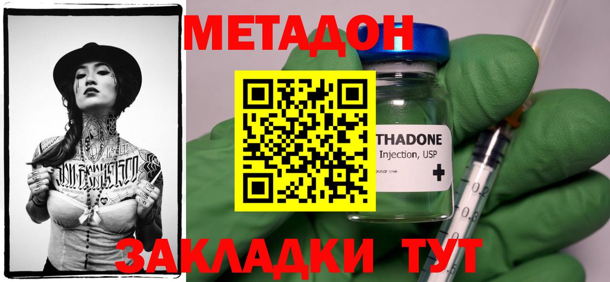 МЕТАДОН кристалл  Вход с VPN  Краснознаменск 