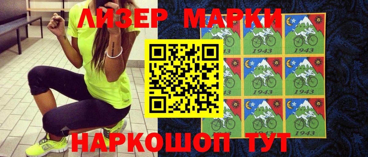 Наркотические марки 1,8мг Краснознаменск